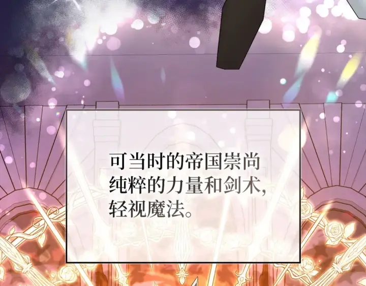 《练级20年，出门就是满级反派》第97话 灰烬魔导师图156