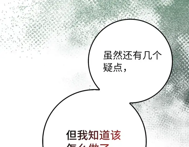 《练级20年，出门就是满级反派》第97话 灰烬魔导师图189