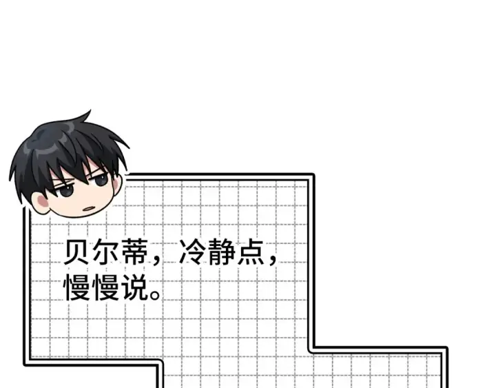 《练级20年，出门就是满级反派》第97话 灰烬魔导师图206