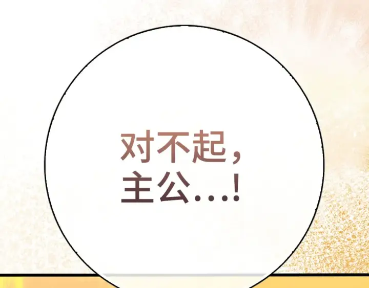 《练级20年，出门就是满级反派》第97话 灰烬魔导师图209