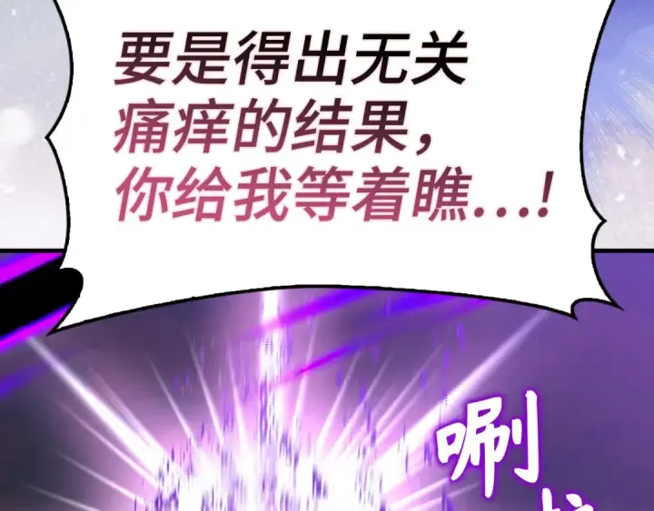 《练级20年，出门就是满级反派》第97话 灰烬魔导师图38