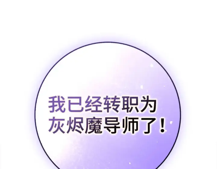 《练级20年，出门就是满级反派》第97话 灰烬魔导师图67