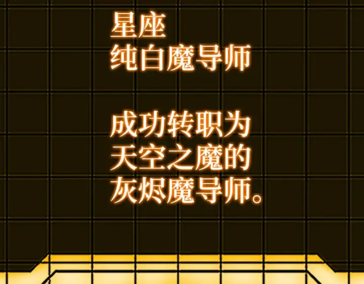 《练级20年，出门就是满级反派》第97话 灰烬魔导师图71