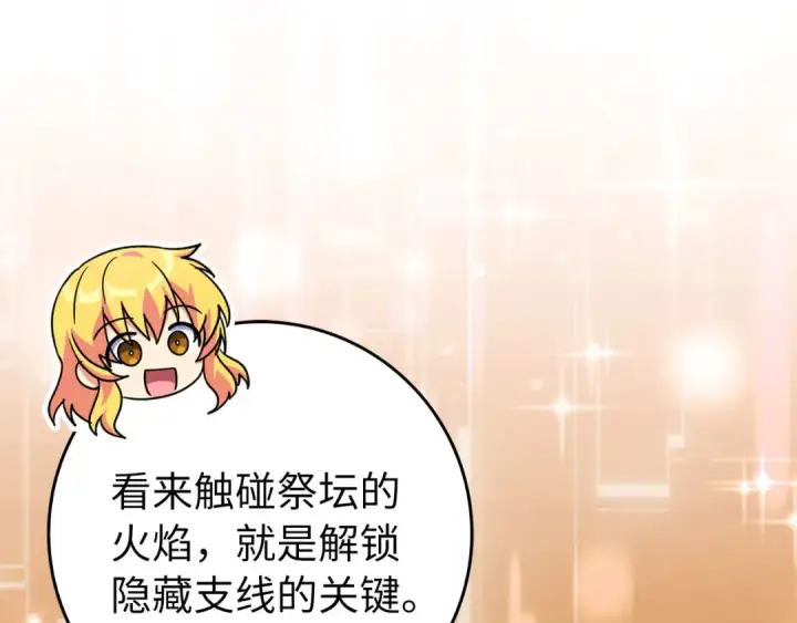 《练级20年，出门就是满级反派》第97话 灰烬魔导师图73