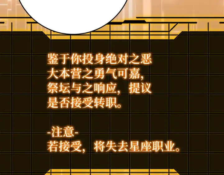 《练级20年，出门就是满级反派》第97话 灰烬魔导师图74