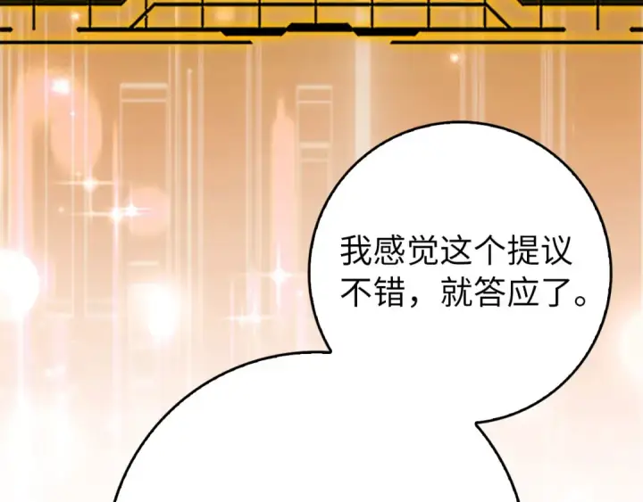 《练级20年，出门就是满级反派》第97话 灰烬魔导师图75