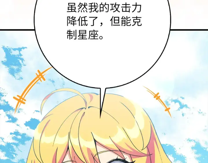 《练级20年，出门就是满级反派》第97话 灰烬魔导师图76