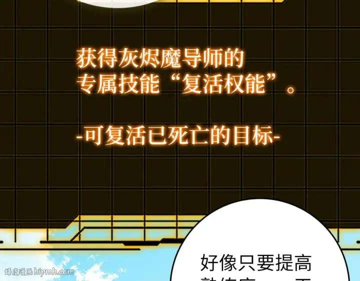 《练级20年，出门就是满级反派》第97话 灰烬魔导师图80