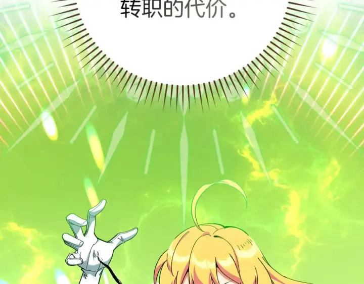 《练级20年，出门就是满级反派》第97话 灰烬魔导师图85