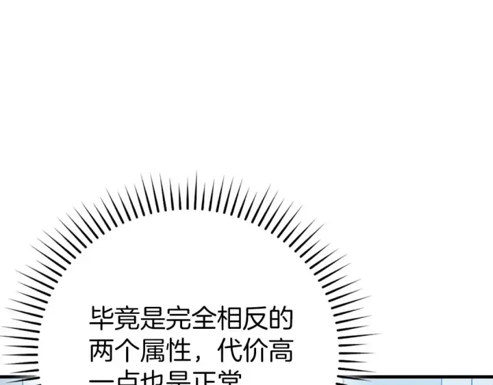 《练级20年，出门就是满级反派》第97话 灰烬魔导师图89