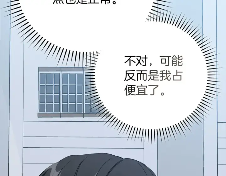 《练级20年，出门就是满级反派》第97话 灰烬魔导师图90