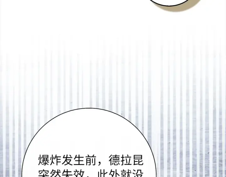 《练级20年，出门就是满级反派》第98话 生命力不足！图12