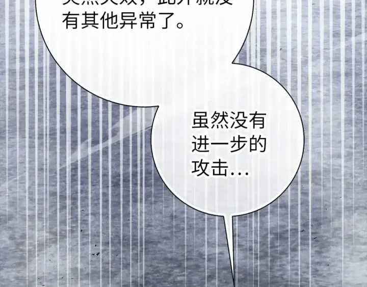 《练级20年，出门就是满级反派》第98话 生命力不足！图13