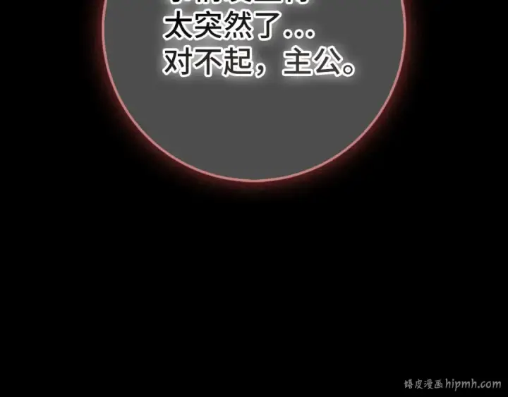 《练级20年，出门就是满级反派》第98话 生命力不足！图16