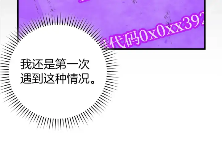 《练级20年，出门就是满级反派》第98话 生命力不足！图167