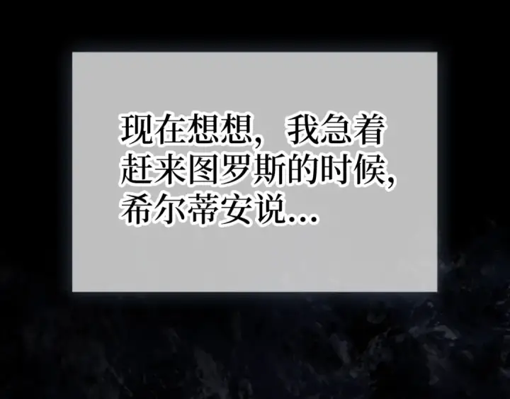 《练级20年，出门就是满级反派》第98话 生命力不足！图17