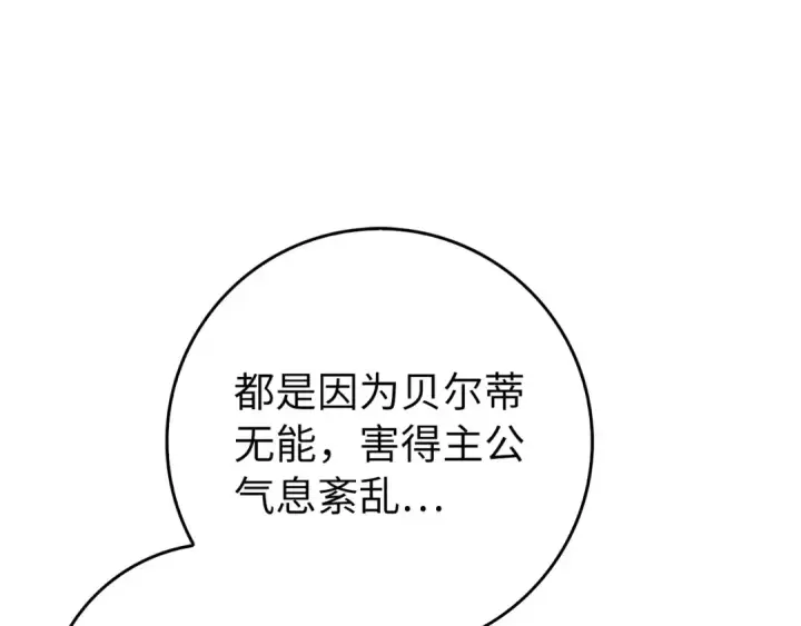 《练级20年，出门就是满级反派》第98话 生命力不足！图175