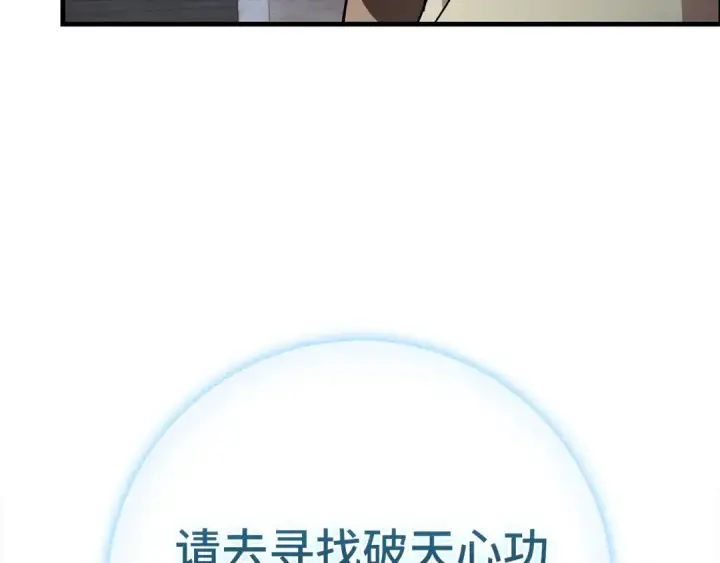 《练级20年，出门就是满级反派》第98话 生命力不足！图178