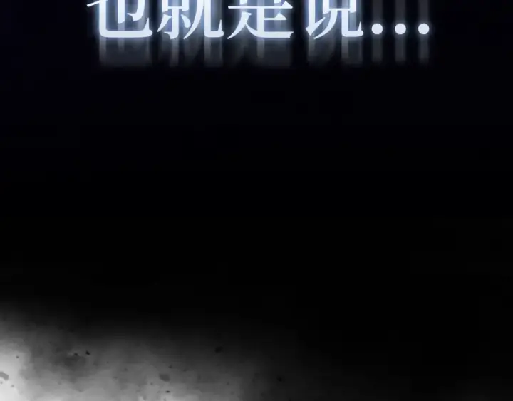 《练级20年，出门就是满级反派》第98话 生命力不足！图189