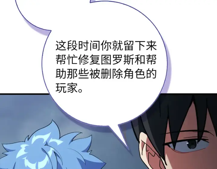 《练级20年，出门就是满级反派》第98话 生命力不足！图193