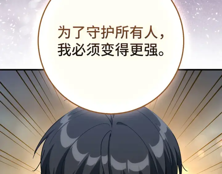 《练级20年，出门就是满级反派》第98话 生命力不足！图201
