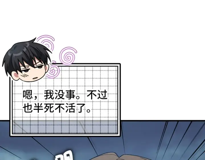 《练级20年，出门就是满级反派》第98话 生命力不足！图205