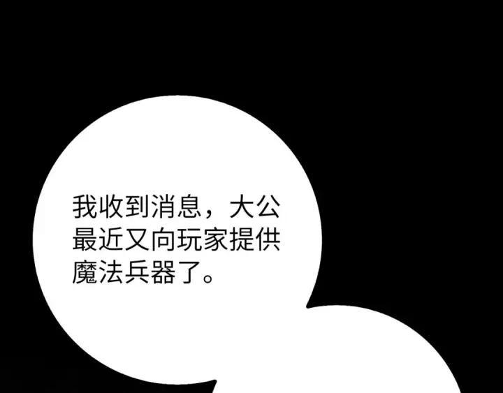 《练级20年，出门就是满级反派》第98话 生命力不足！图21