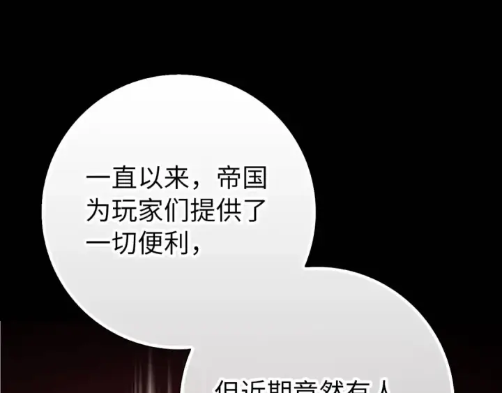 《练级20年，出门就是满级反派》第98话 生命力不足！图218