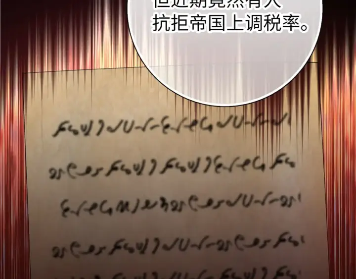 《练级20年，出门就是满级反派》第98话 生命力不足！图219