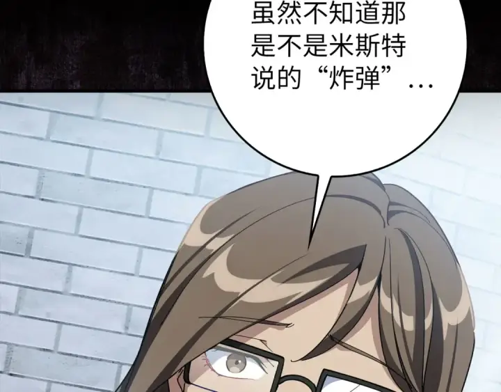 《练级20年，出门就是满级反派》第98话 生命力不足！图22