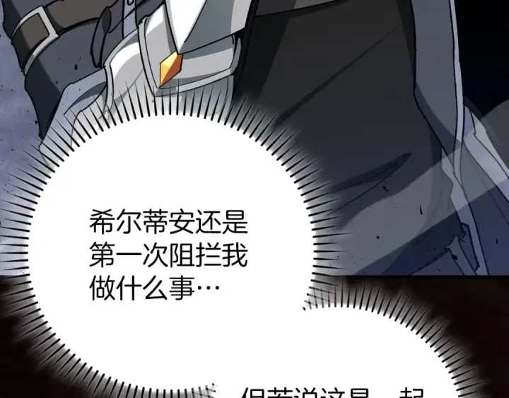 《练级20年，出门就是满级反派》第98话 生命力不足！图28