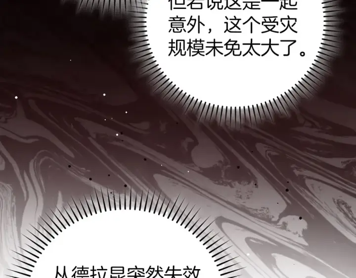 《练级20年，出门就是满级反派》第98话 生命力不足！图29