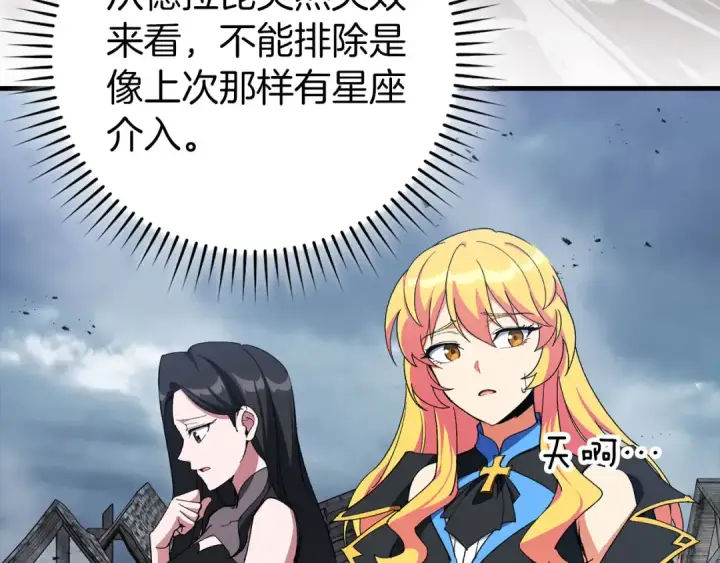 《练级20年，出门就是满级反派》第98话 生命力不足！图30