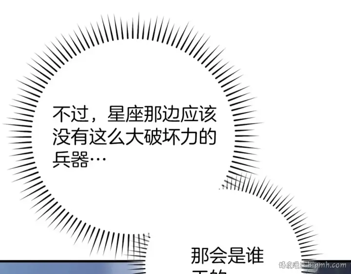 《练级20年，出门就是满级反派》第98话 生命力不足！图32
