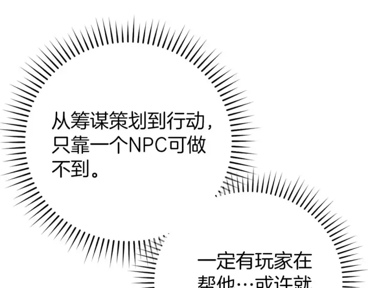 《练级20年，出门就是满级反派》第98话 生命力不足！图44