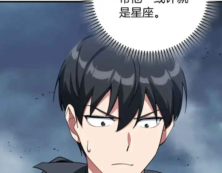《练级20年，出门就是满级反派》第98话 生命力不足！图45