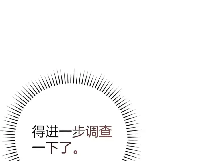 《练级20年，出门就是满级反派》第98话 生命力不足！图47