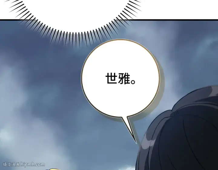 《练级20年，出门就是满级反派》第98话 生命力不足！图48