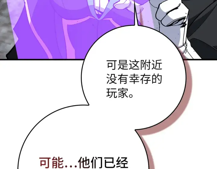 《练级20年，出门就是满级反派》第98话 生命力不足！图54