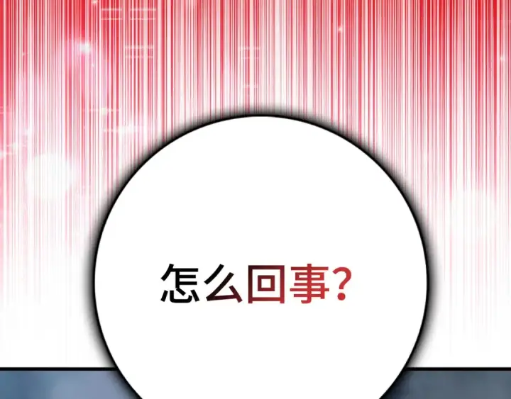 《练级20年，出门就是满级反派》第98话 生命力不足！图63