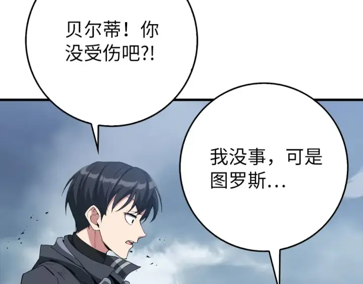 《练级20年，出门就是满级反派》第98话 生命力不足！图7