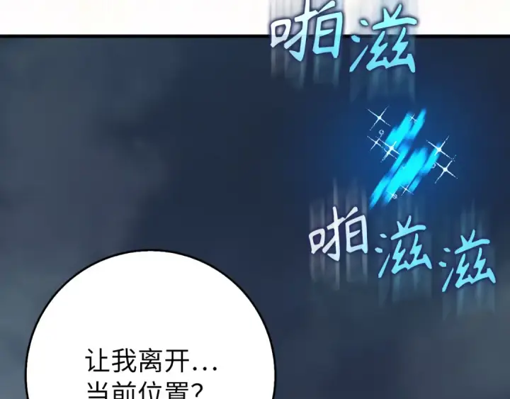 《练级20年，出门就是满级反派》第98话 生命力不足！图70