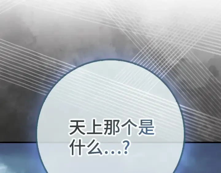 《练级20年，出门就是满级反派》第98话 生命力不足！图73