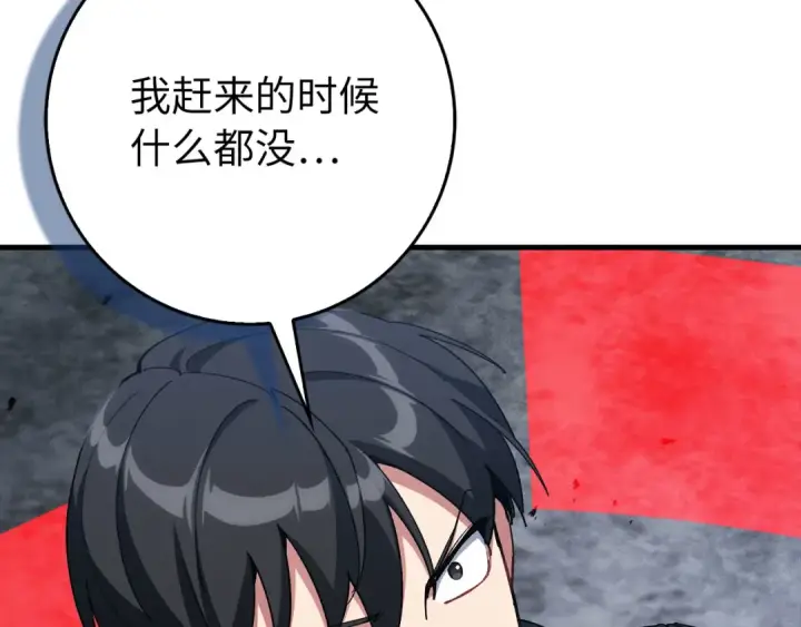 《练级20年，出门就是满级反派》第98话 生命力不足！图77