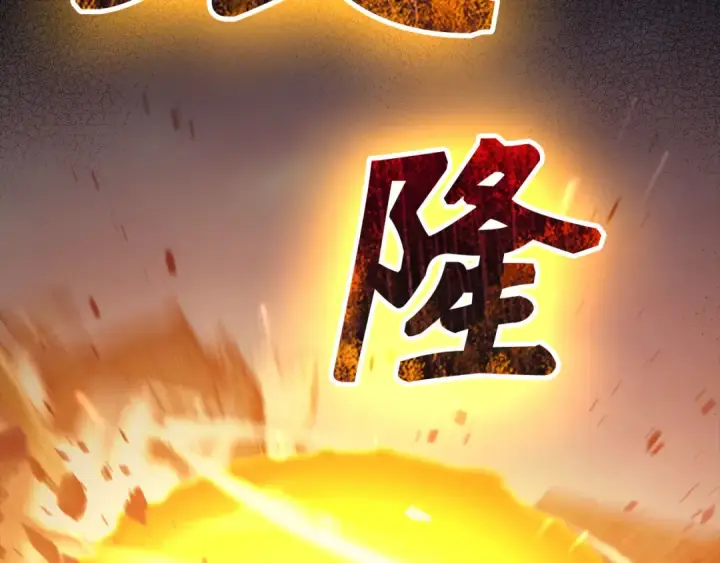 《练级20年，出门就是满级反派》第98话 生命力不足！图86