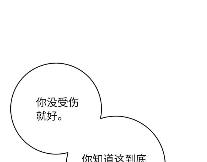 《练级20年，出门就是满级反派》第98话 生命力不足！图9