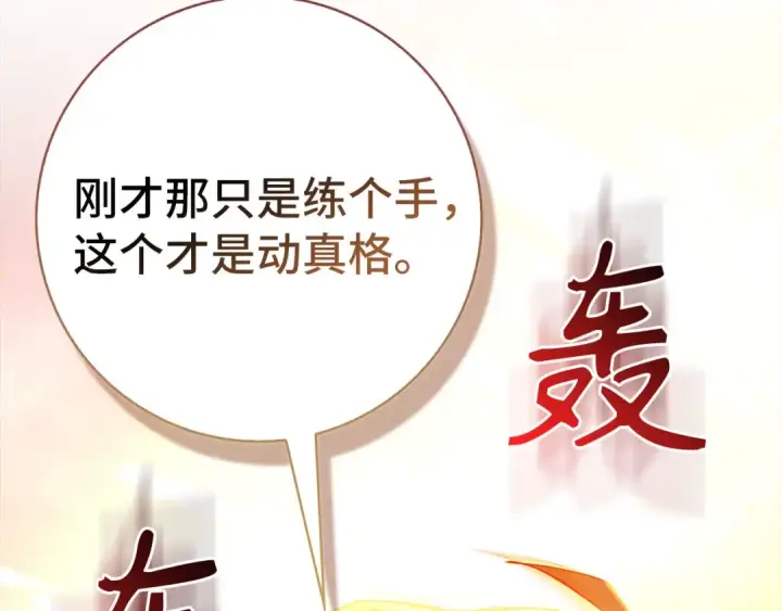 《练级20年，出门就是满级反派》第98话 生命力不足！图91