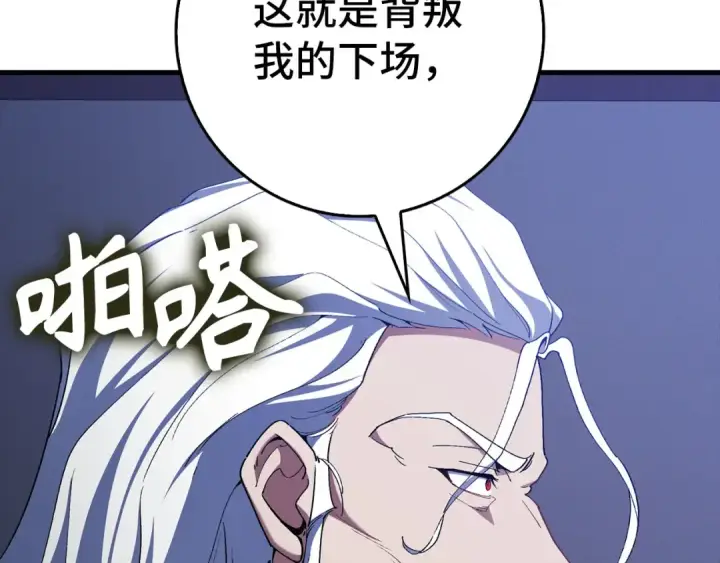 漫画《练级20年，出门就是满级反派》第99话 来自NPC的宣战！第103张图