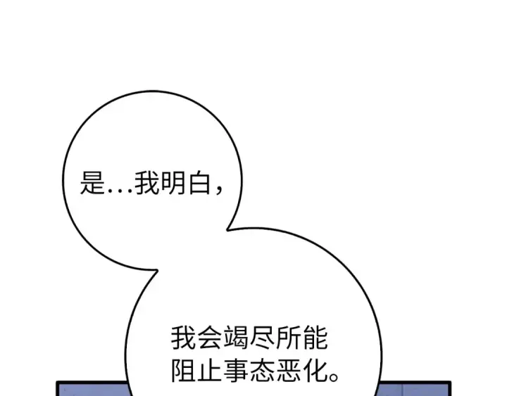 漫画《练级20年，出门就是满级反派》第99话 来自NPC的宣战！第155张图