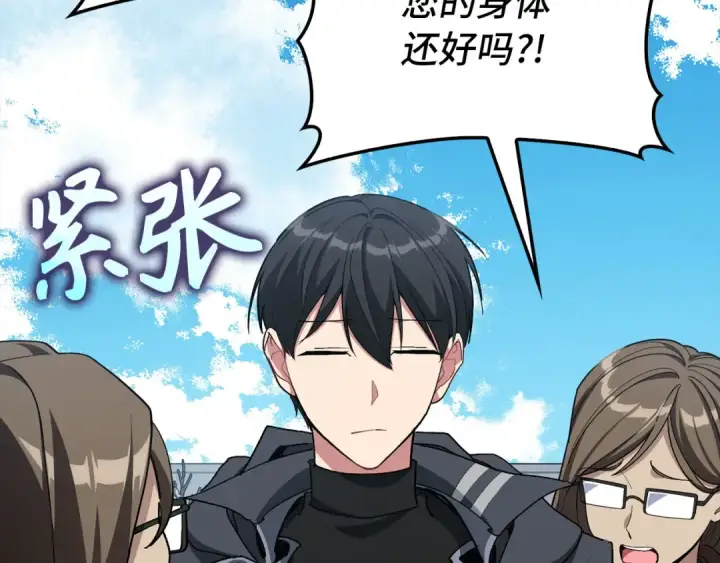 漫画《练级20年，出门就是满级反派》第99话 来自NPC的宣战！第175张图